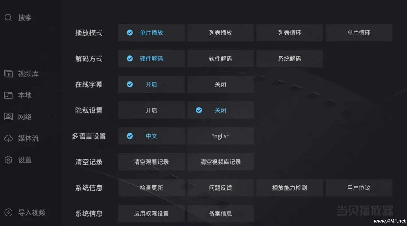 当贝播放器 v1.5.2,支持杜比视界-免费杂货铺