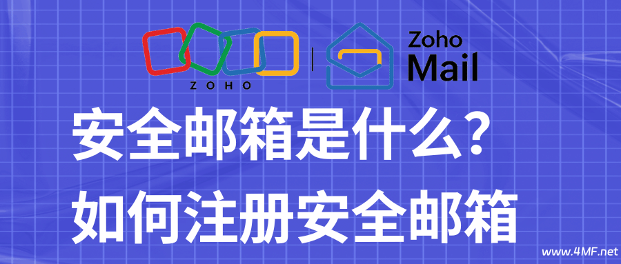 免费、加密、隐私的国外邮箱推荐,免手机号注册-免费杂货铺