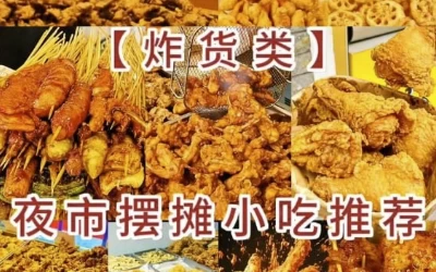 各种油炸食品制作视频+美食教程 过年过节都可以炸-免费杂货铺