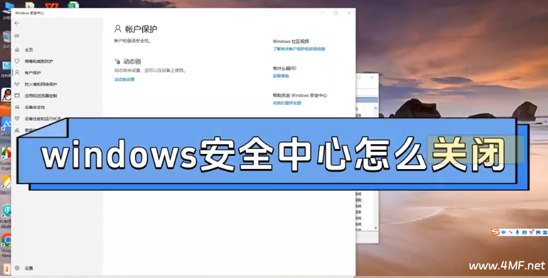 如何关闭Windows安全中心?三种实用方法详解-免费杂货铺
