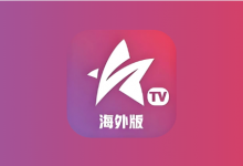 星火电视 v1.0.51 海外版|全球直播极速播放神器-是免费.NET