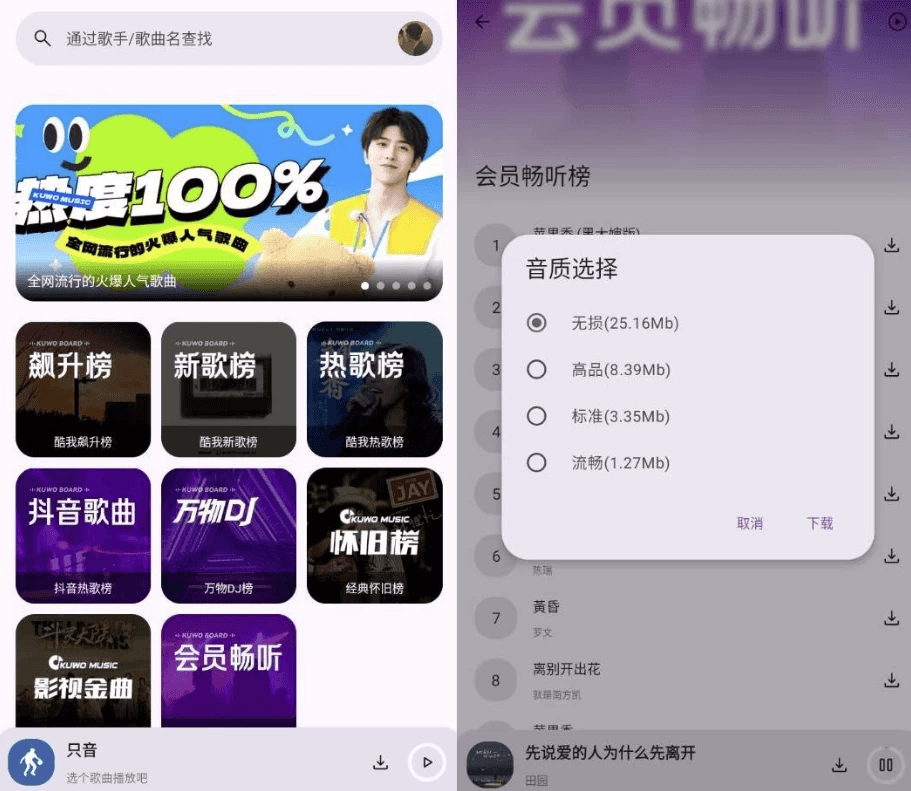 只音 v3.6.0 纯净版,简单易用的免费听歌软件
