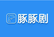 豚豚剧 v1.0.11 高级版 纯净无广告-是免费.NET