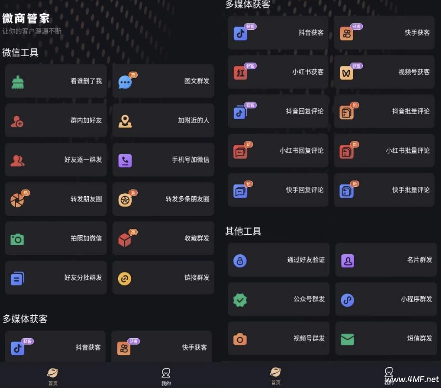 微商管家 v1.1.7 微商效率工具群发清粉 解锁VIP会员版-免费杂货铺