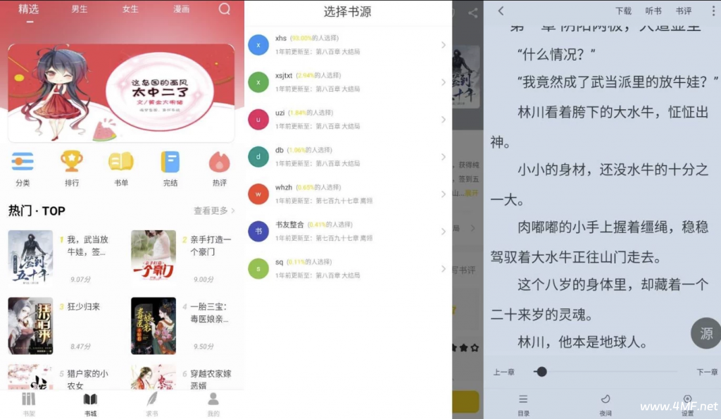 夜猫小说-多源免费追书软件 v1.0.3 去广告纯净版-免费杂货铺