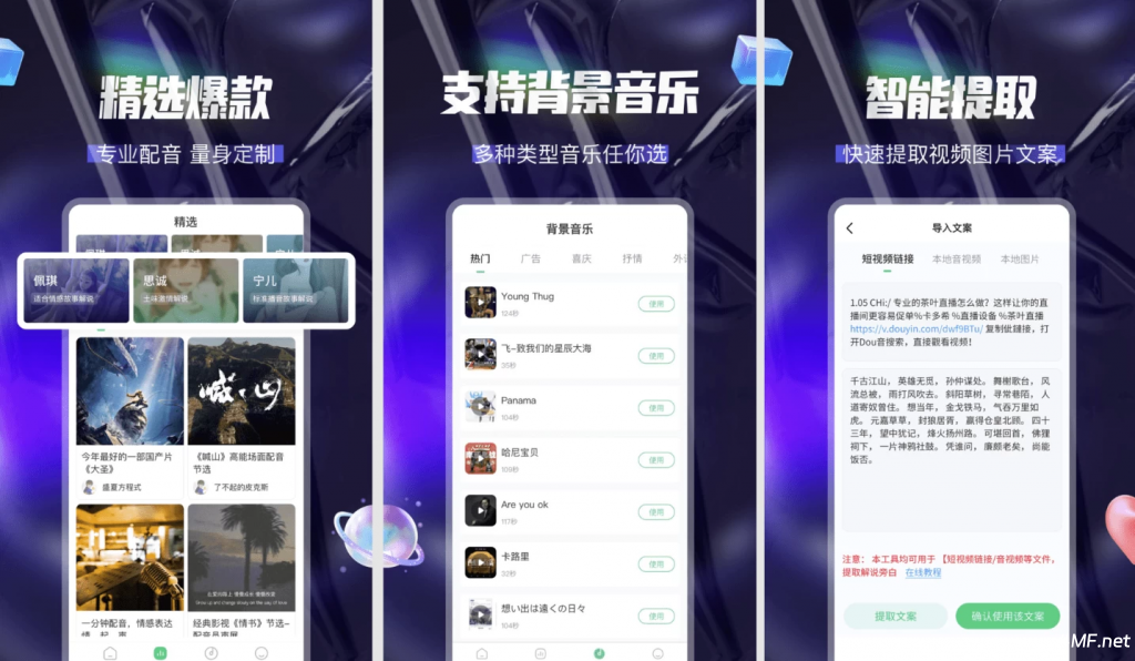 多多配音 v1.2.7,手机号登录解锁会员版-免费杂货铺