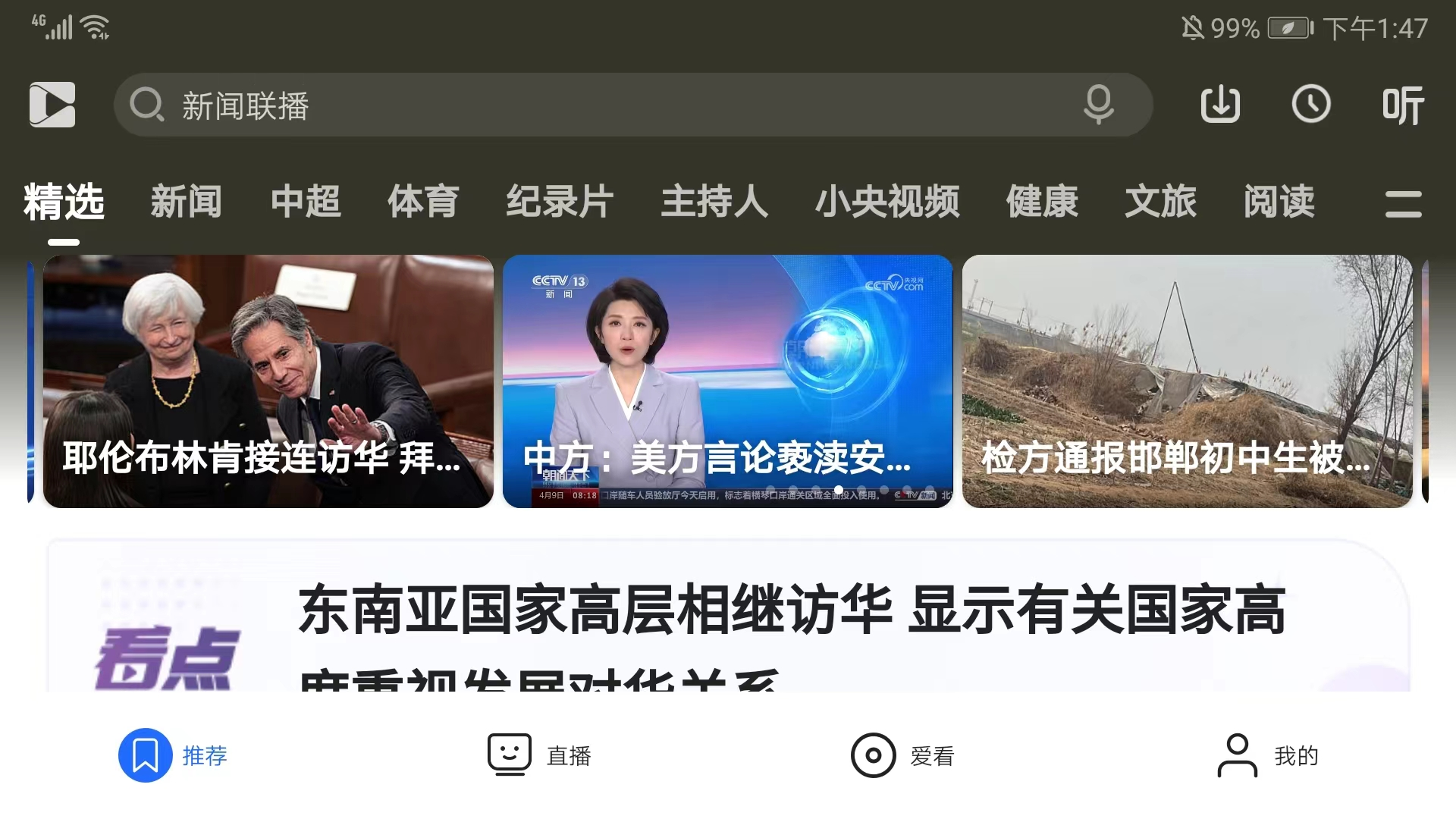 央视影音车机版 5.25.77-免费杂货铺