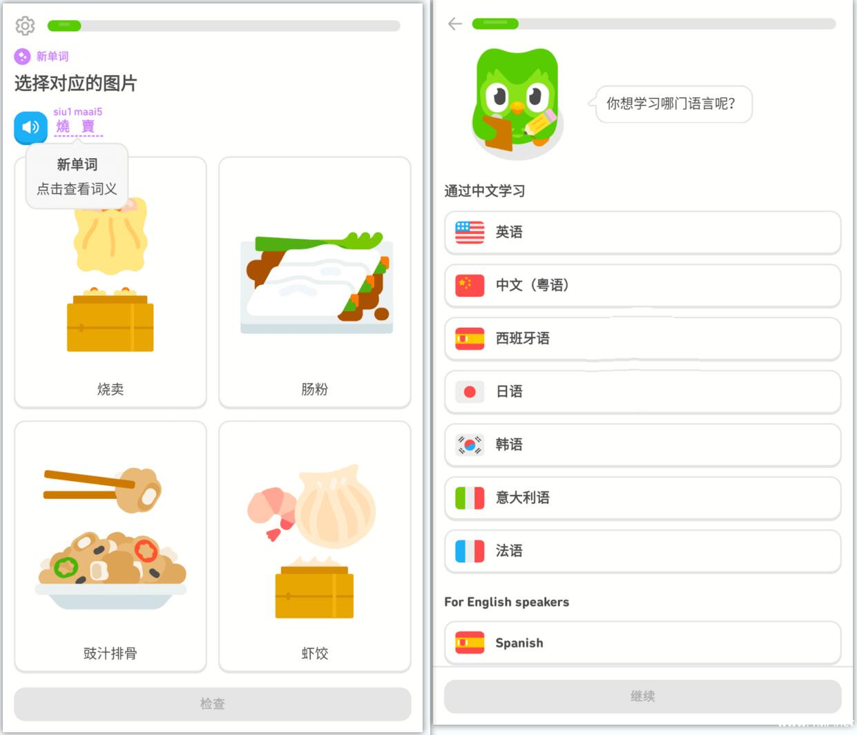 多邻国 v6.28.5解锁版-一款多语言学习神器-免费杂货铺