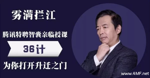 中国职场潜规则36讲-免费杂货铺