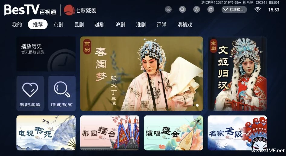 BesTV 七彩戏剧 v8.0.0.8 清爽版-免费杂货铺