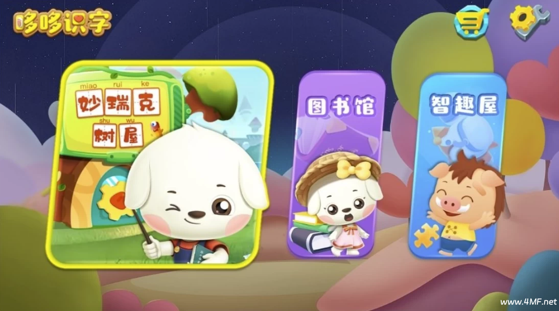 哆哆识字TV版 v7.1.0，无限制版儿童趣味学字 家长必备-免费杂货铺