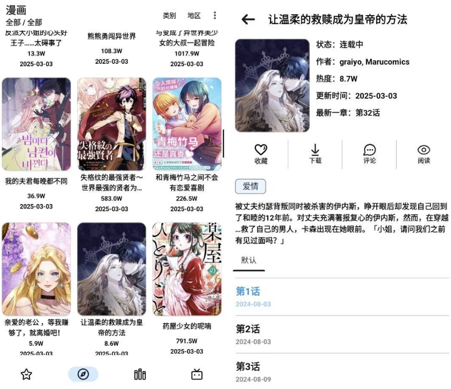 PasteMangaX 漫画阅读器 v2.1.1-免费杂货铺