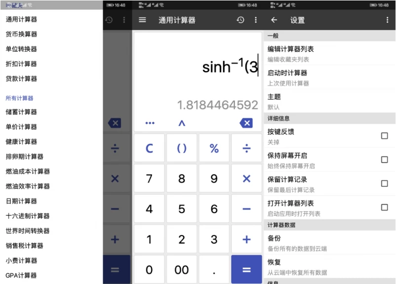 ClevCalc 万能计算器 v2.23.13 高级版-免费杂货铺