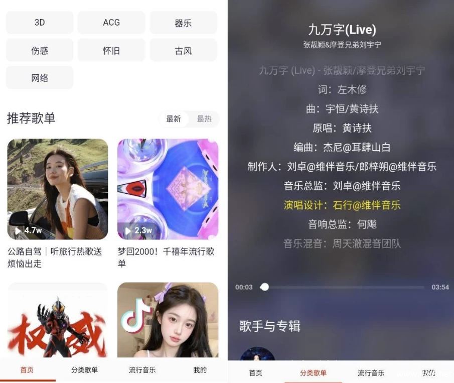 快听免费音乐大全 v3.0-免费杂货铺