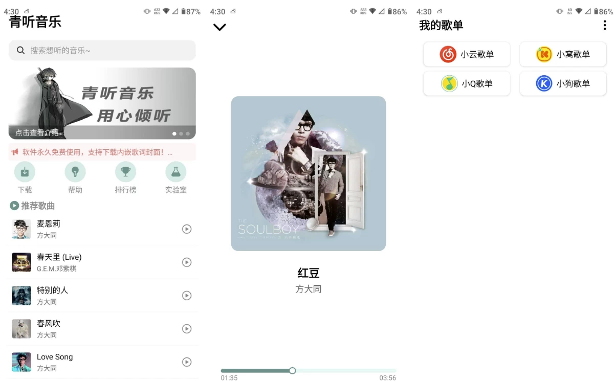 青听音乐 v1.0.7-免费杂货铺