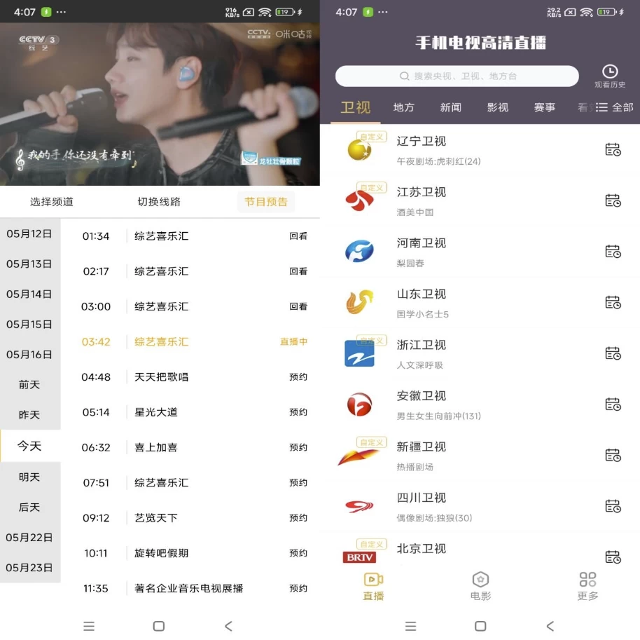 手机电视高清直播 v8.0.30 解锁会员-免费杂货铺