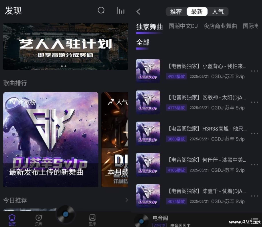 电音阁DJ v3.1.0 纯净版-免费杂货铺