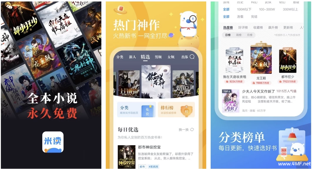 米读小说 v5.74.0.04.1.1200 纯净版 支持听书-免费杂货铺