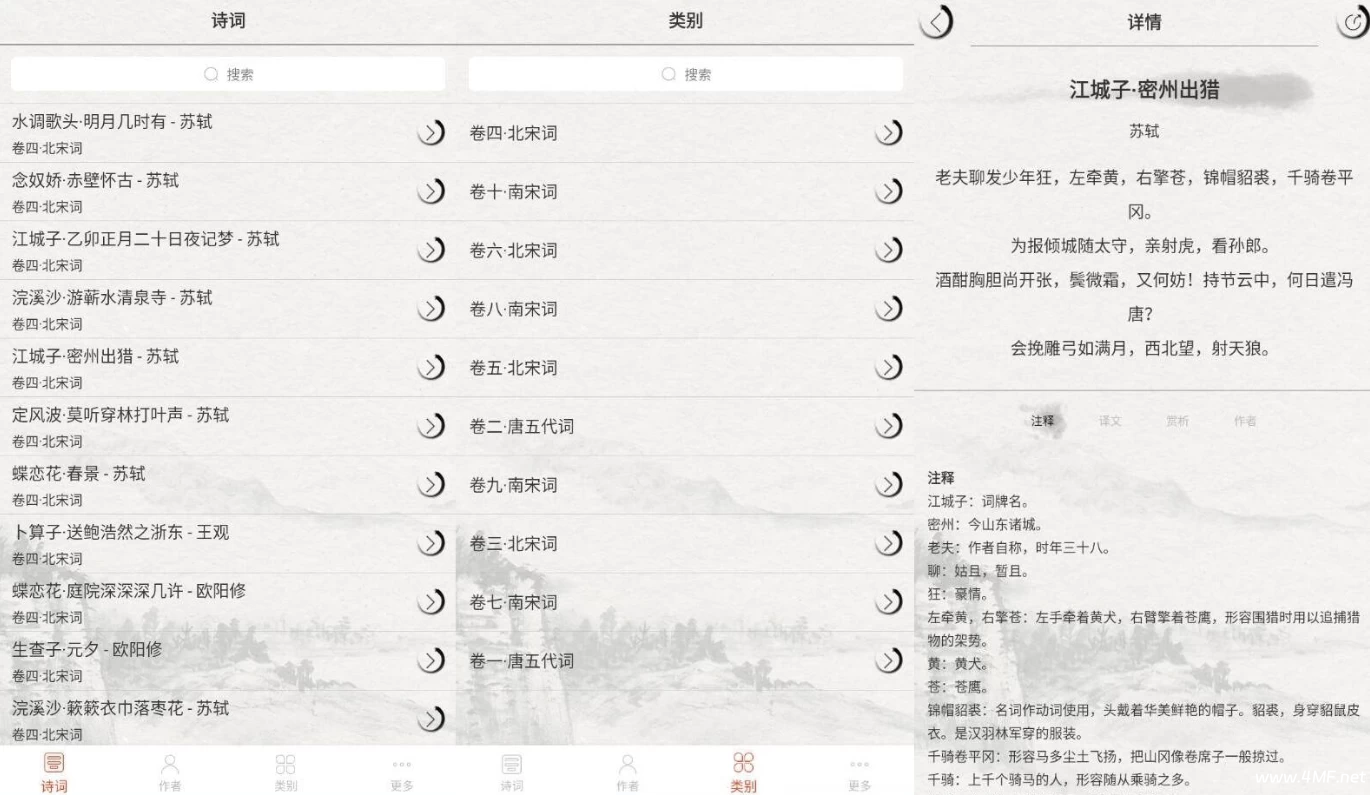 宋词三百首 v10.2.2 高级版-免费杂货铺