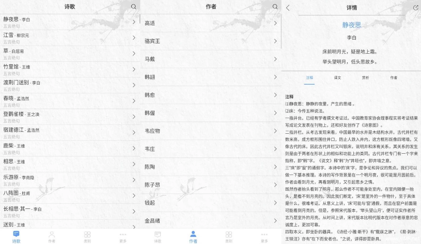 唐诗三百首 v11.1.1-免费杂货铺