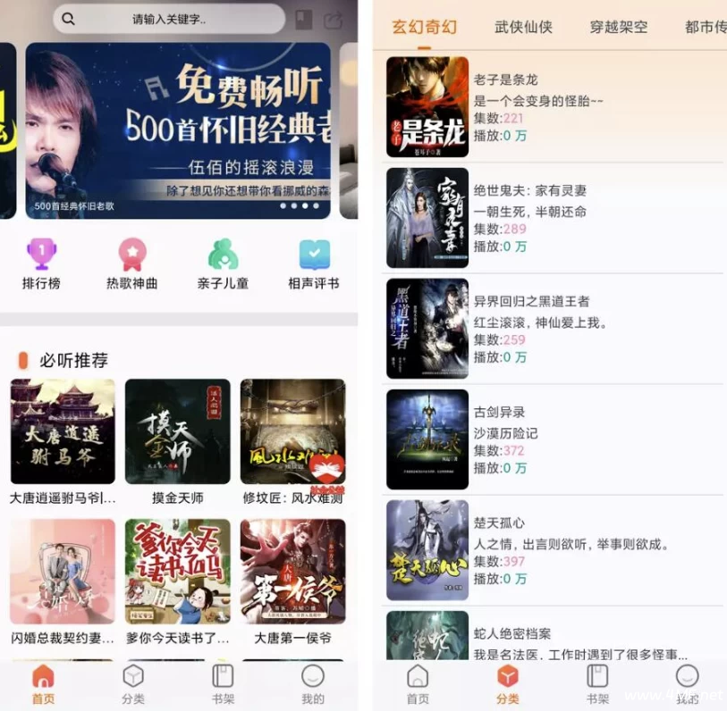 声阅 v2.3 免费听书app-免费杂货铺