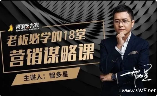 老板必学的18堂营销谋略课,企业不增长等于慢性自杀-免费杂货铺