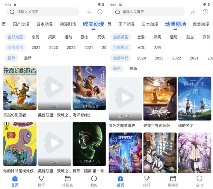 漫漫国 v3.3.0 去广告版，您的专属动漫视听盛宴-免费杂货铺