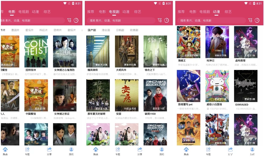 追剧达人 v3.4.0 纯净版-免费杂货铺