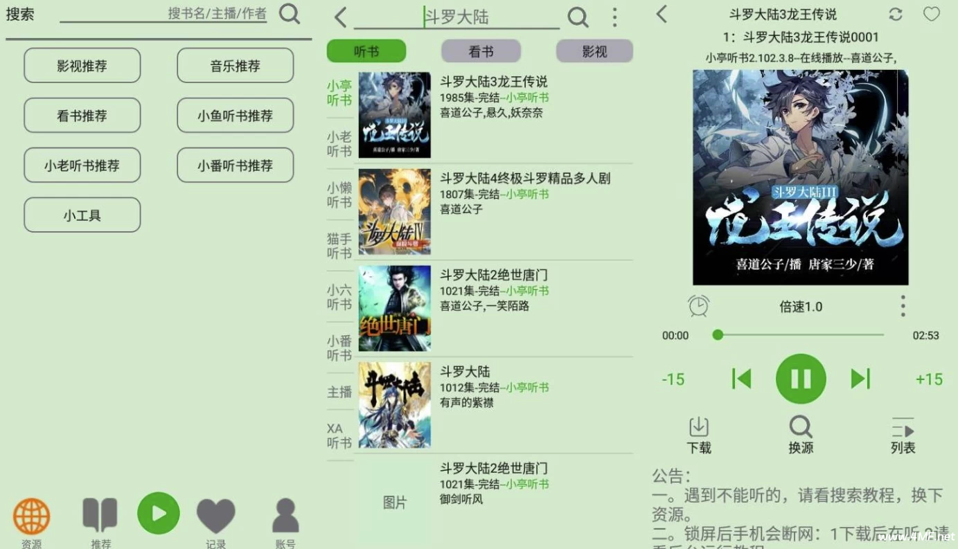 飞鸟听书 v2.2516 去广告绿色版-免费杂货铺
