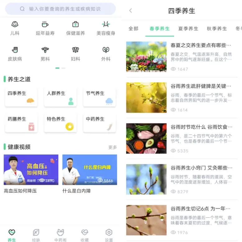 中药大全 v4.3.9-免费杂货铺