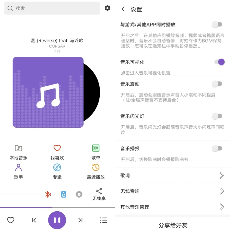 白雪音乐 v1.3.6-免费杂货铺
