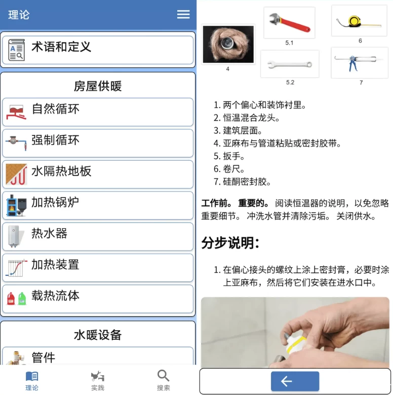 水管工手册 v25.5-免费杂货铺