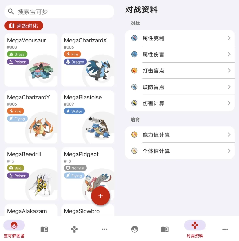 破壳萌图鉴(宝可梦)v2.1.2-免费杂货铺