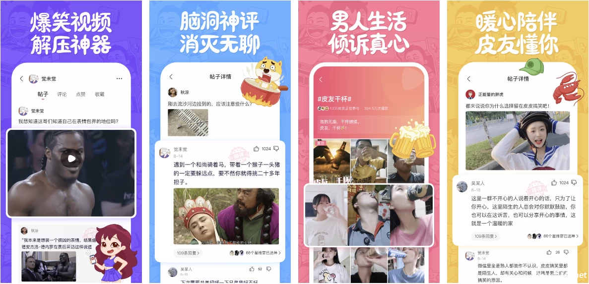 皮皮搞笑 v2.99.126 去广告高级版-免费杂货铺