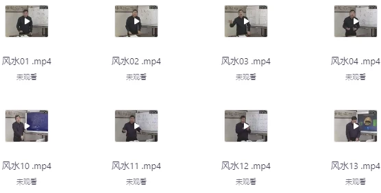 风水学视频课-免费杂货铺
