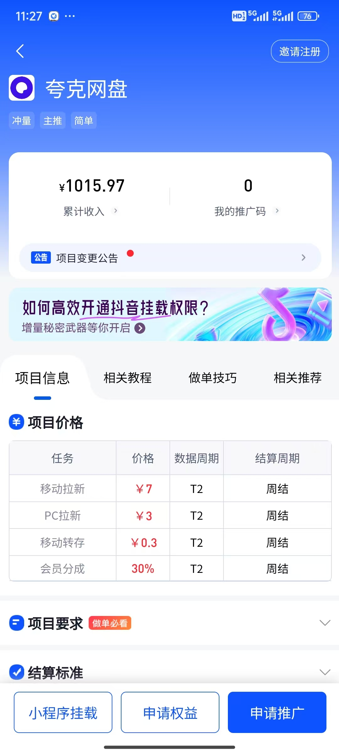 任推帮APP,项目拉新,副业兼职必备神器!-免费杂货铺