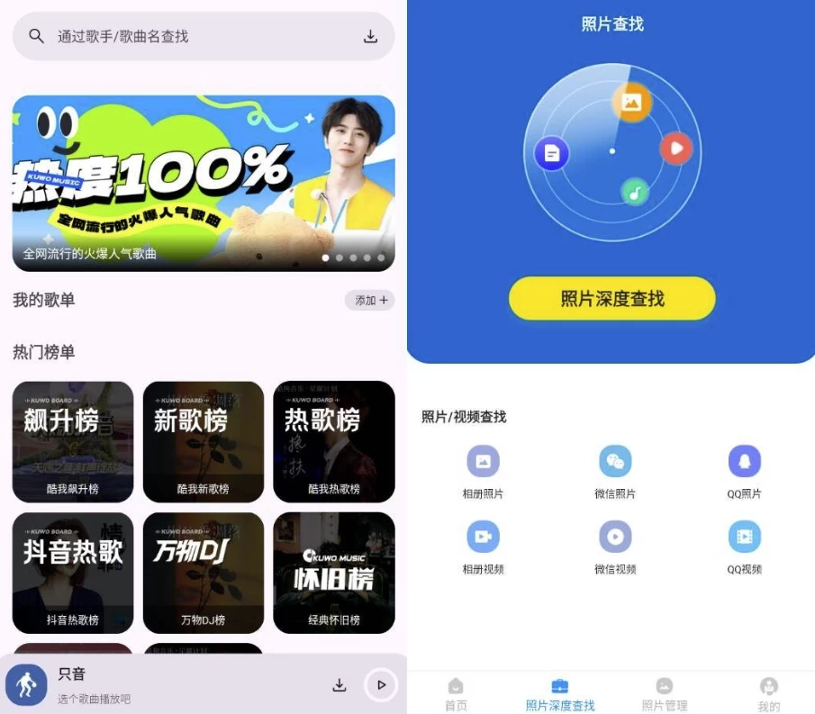 手机照片恢复管家 v8.2.0 高级版-免费杂货铺