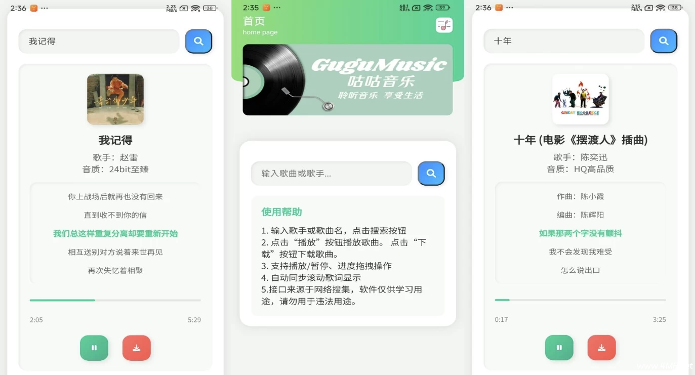 咕咕音乐 v1.0 解锁去广告-免费杂货铺
