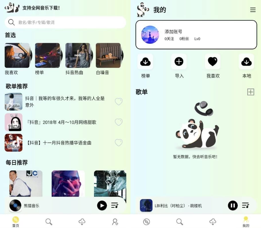 熊猫音乐 v1.0 纯净版-免费杂货铺