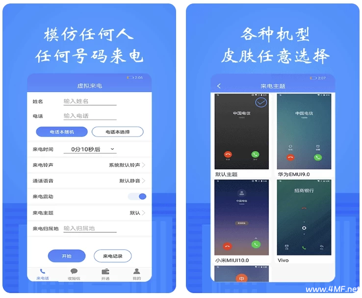 接模拟电话短信 v1.2.8 解锁会员-免费杂货铺