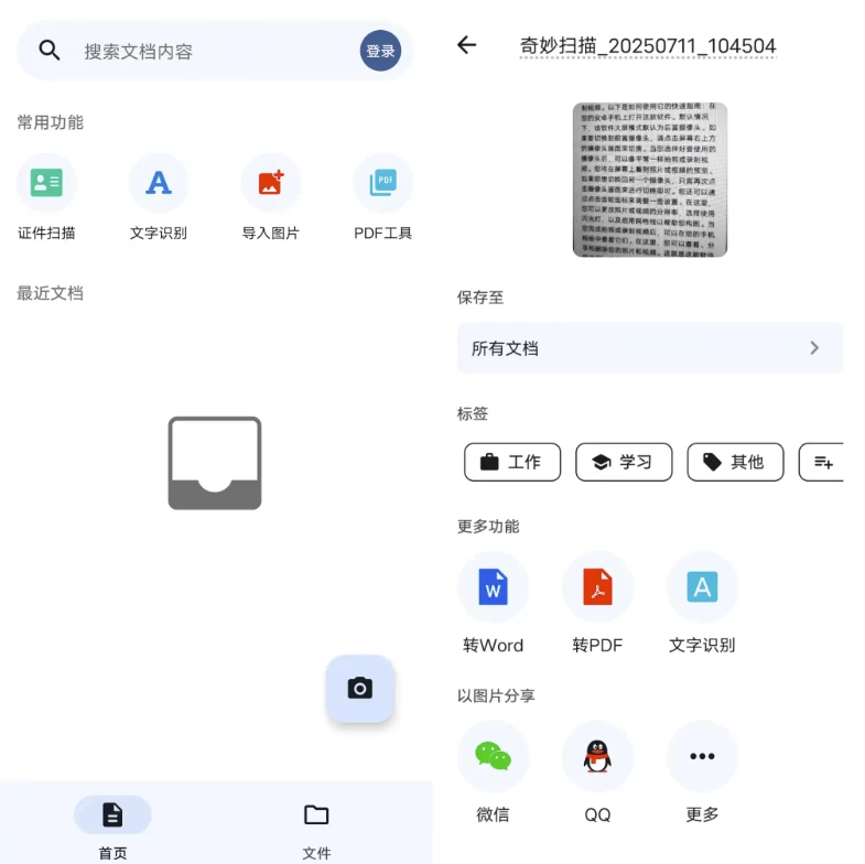 奇妙扫描 v1.0.7-免费杂货铺