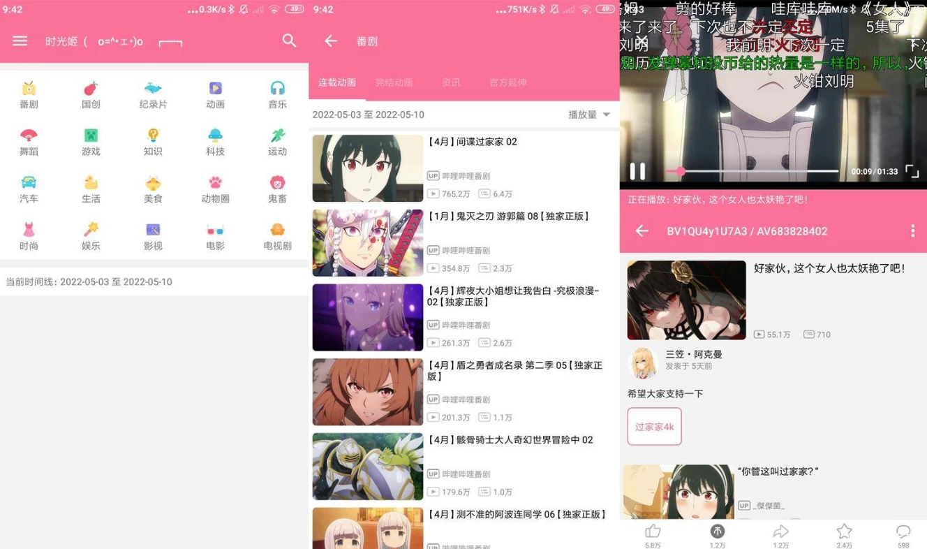 Bilimiao v2.4.4 第三方B站客户端-免费杂货铺