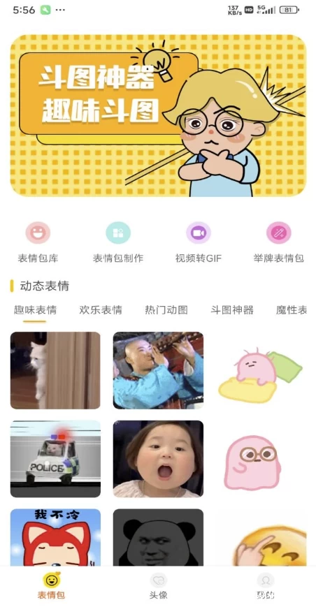 表情包DIY制作 v1.0.9 解锁会员-免费杂货铺