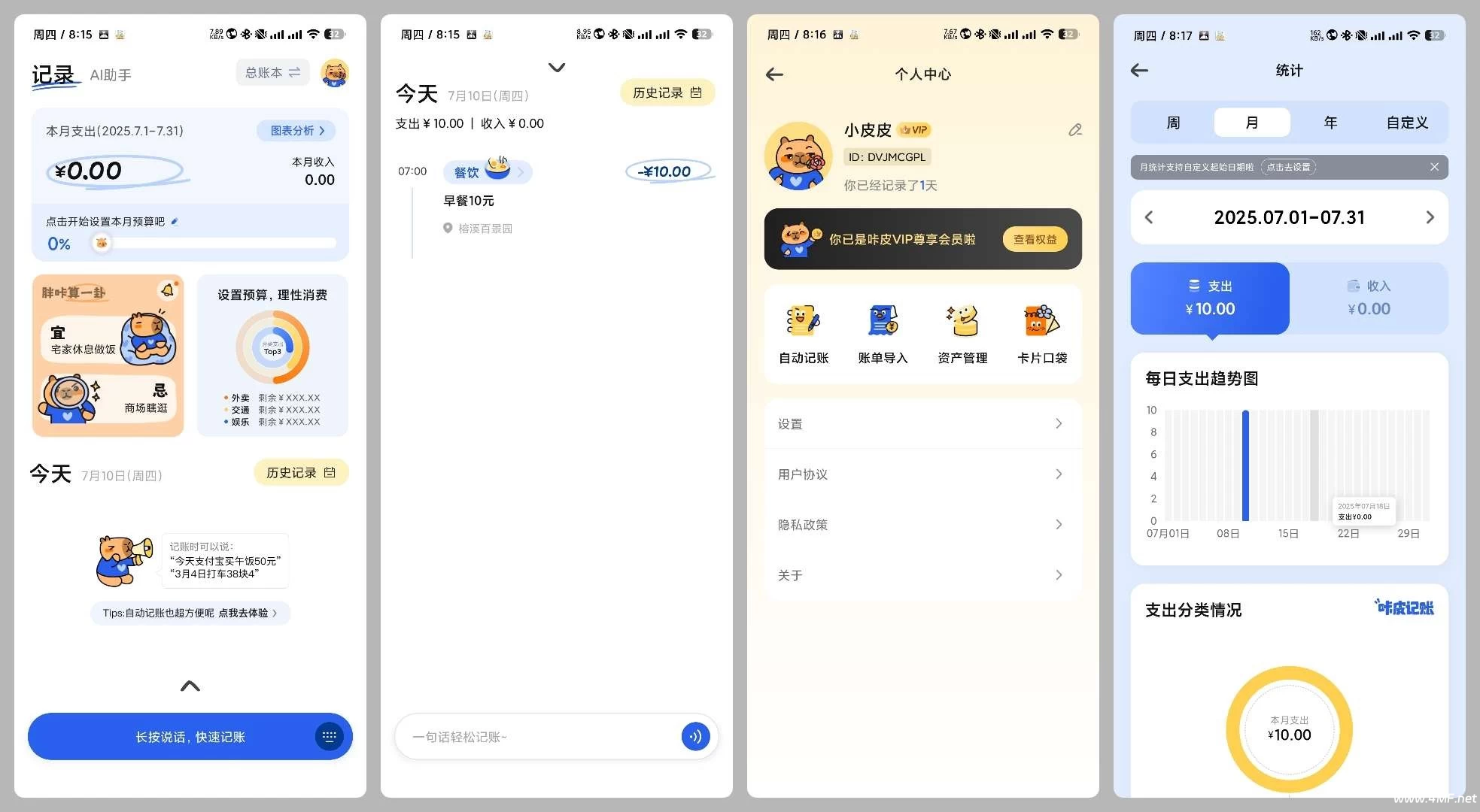 咔皮记账 v0.6.20 解锁会员 自动记账 AI分析-免费杂货铺
