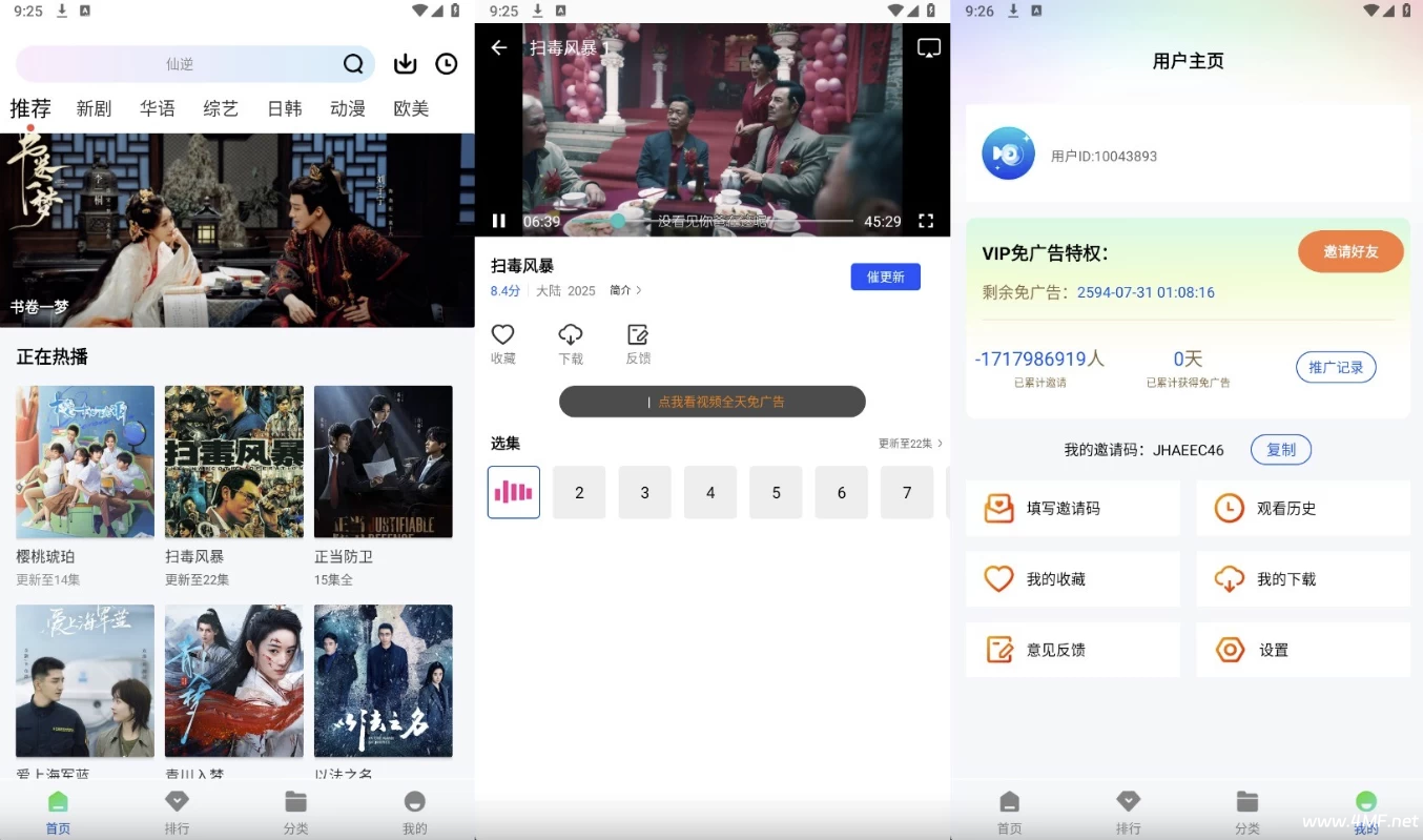 惊鸿视频 v1.0.0 去除广告-免费杂货铺