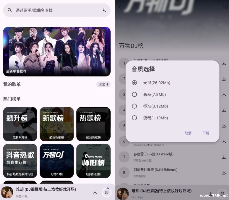 配享音乐 v3.2.8-免费杂货铺