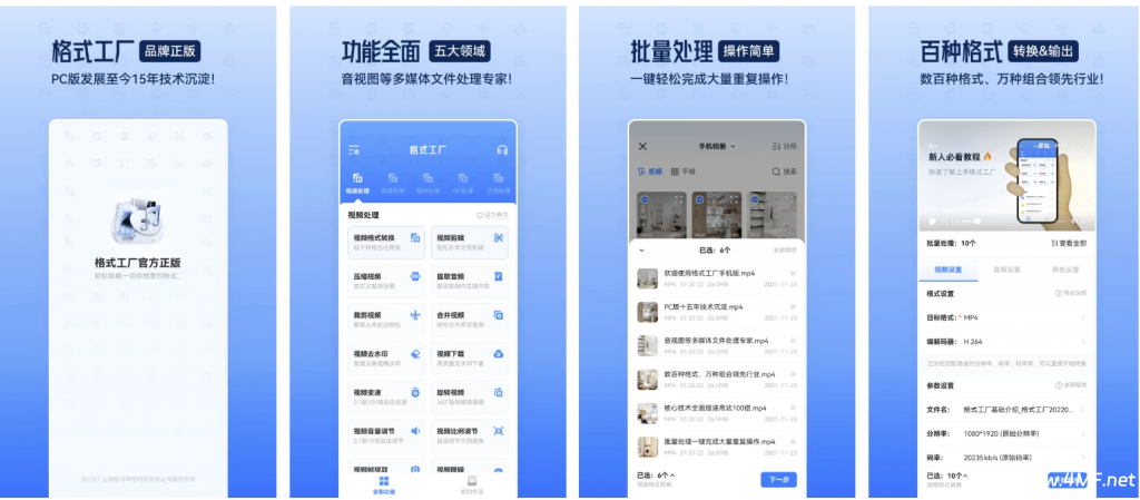 Format Factory 格式工厂 V6.6.4 会员版,全格式一键快速转换-免费杂货铺