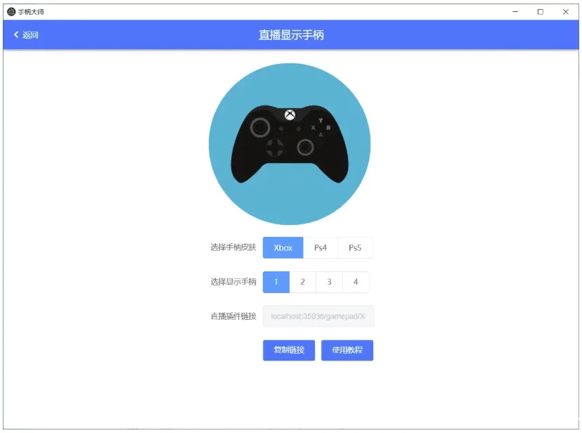 GamePad 手柄大师 v0.0.1-免费杂货铺