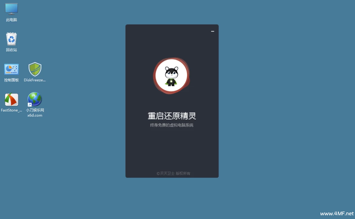 DiskFreeze 重启还原 v2.6.0.0 绿色版-免费杂货铺