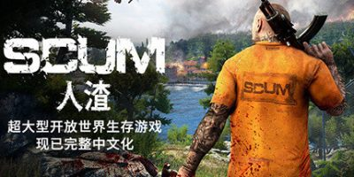人渣/SCUM/手机+PC双端 v1.0.1.3.96391 免安装中文版-免费杂货铺